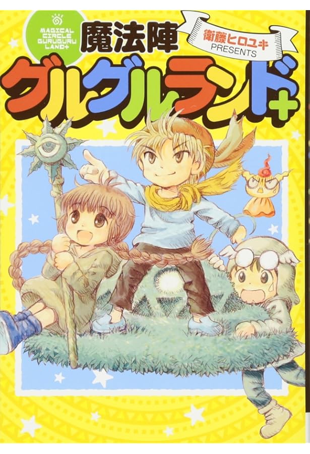 Amazon.co.jp: 魔法陣グルグル2 (10) (ガンガンコミックスONLINE